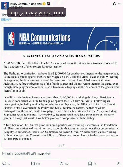 云开登录入口安全吗 资深用户分享:从NBA反摆烂新政看体育平台信息获取心得